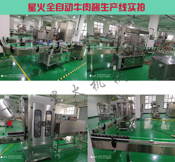 牛肉醬醬狀灌裝機-全自動牛肉醬生產(chǎn)線實拍圖